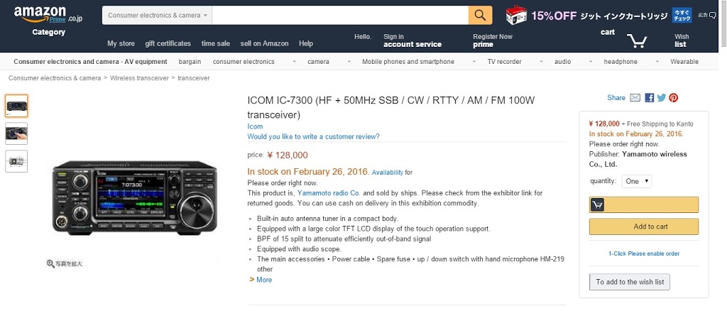 Icom IC-7300 available in Japan